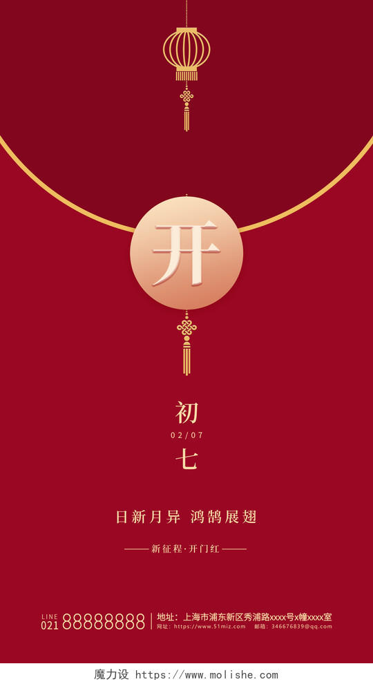红色简约背景春节正月初七新征程微信公众号首图大年初七手机宣传海报